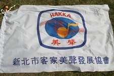 新北市客家美聲發展協會