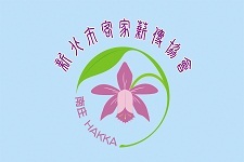 新北市客家薪傳協會