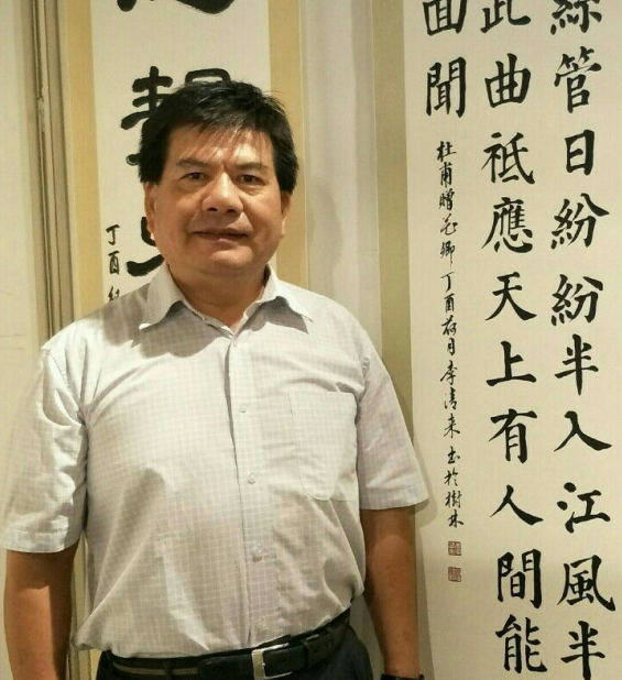 李清來